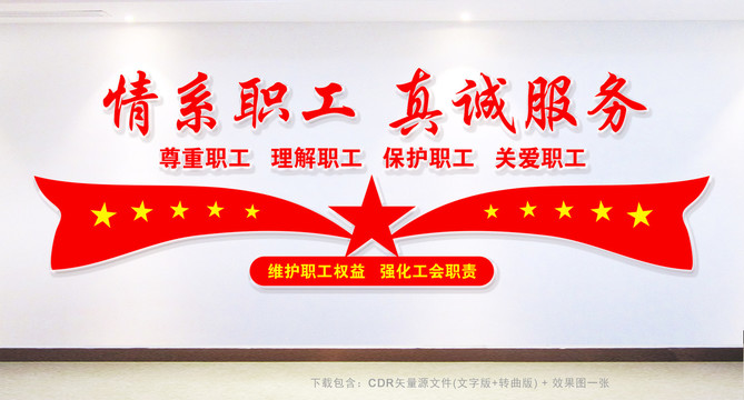 工會