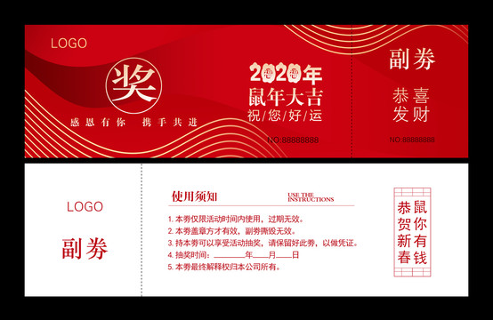 抽獎(jiǎng)劵
