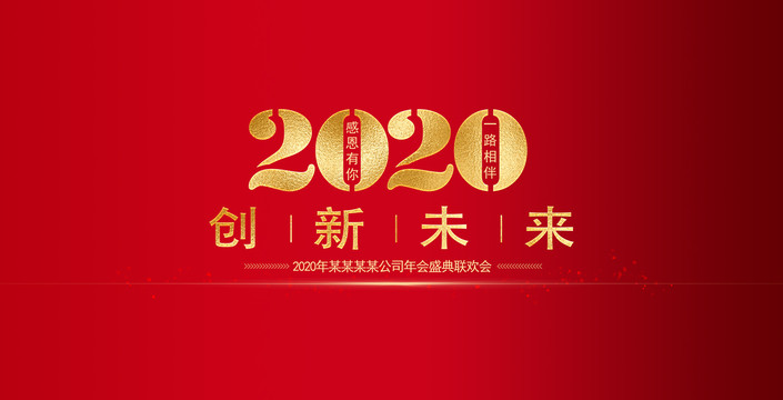 紅色會議背景