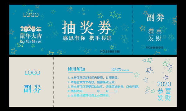 2020年抽獎劵設計