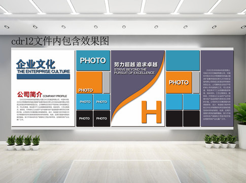 企業(yè)文化墻