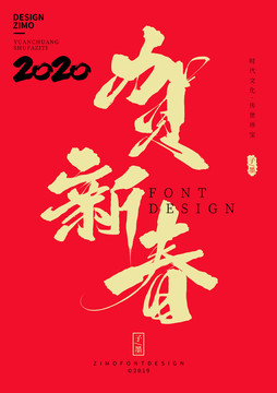 賀新春