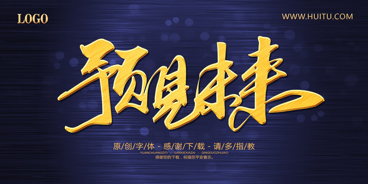 未來
