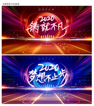 年會