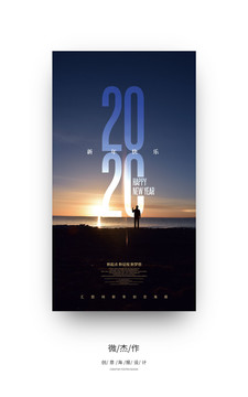 2020海報(bào)
