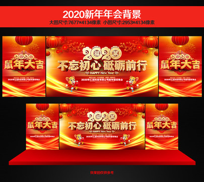 2020年会