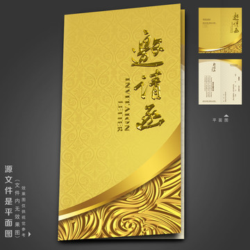 邀請(qǐng)函