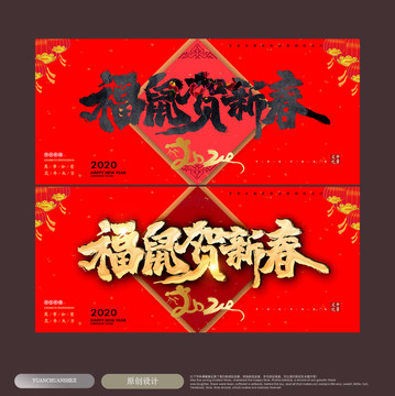 鼠年春節(jié)