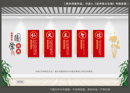 國學(xué)經(jīng)典傳統(tǒng)文化墻