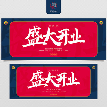 盛大開業(yè)