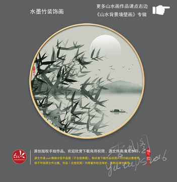 水墨竹裝飾畫