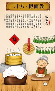 二十八把面發(fā)民俗人物插畫