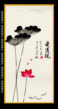 水墨荷花
