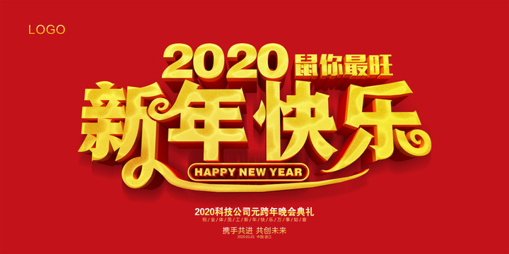 新年快樂