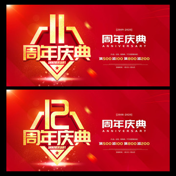 11周年慶典