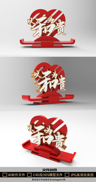 以和為貴主題城市創(chuàng)意雕塑