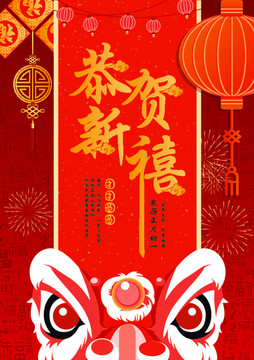 恭賀新禧