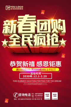 新春促銷海報