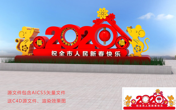 鼠年美陳