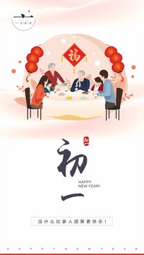 春節(jié)過年扁平插畫海報(bào)