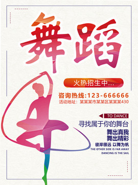 舞蹈