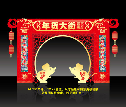 年貨大街門頭