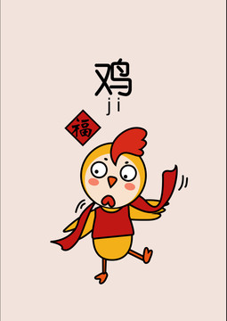 雞
