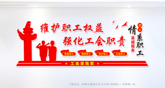 工會(huì)