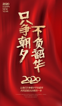 只爭(zhēng)朝夕不負(fù)韶華