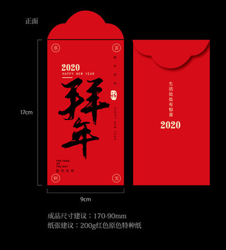 2020鼠年红包