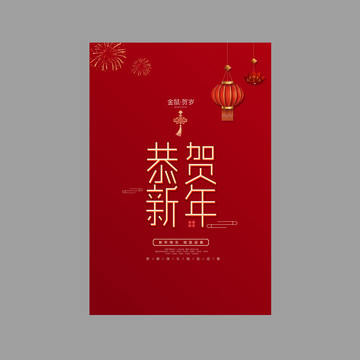 新年海報