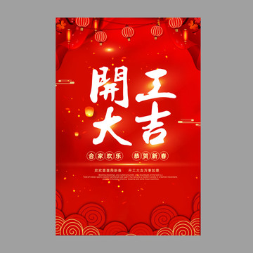 開工大吉