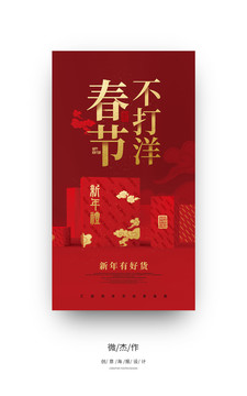 春節(jié)不打烊