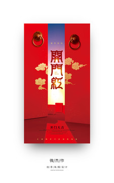 開門紅