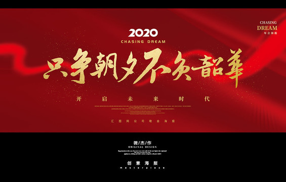 只爭(zhēng)朝夕不負(fù)韶華