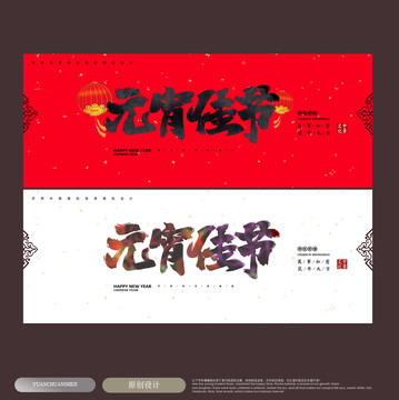 元宵節(jié)