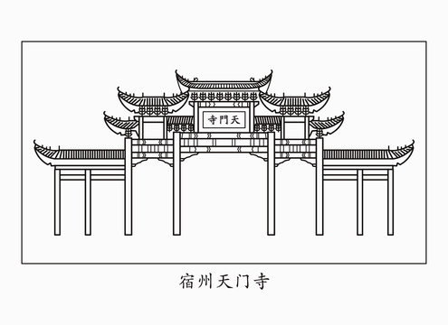 宿州天门寺