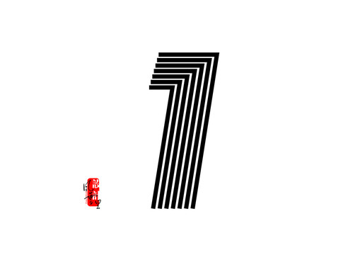 線條數(shù)字1