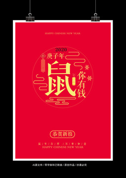 鼠你有錢