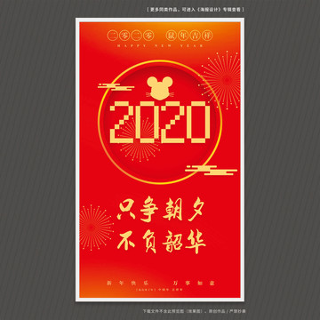 2020年鼠年海报