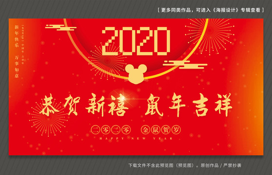 2020鼠年海报