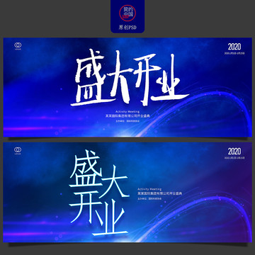 盛大開業(yè)
