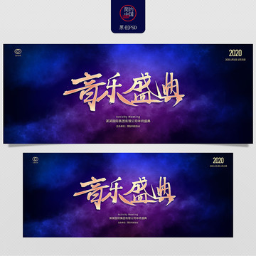 音樂盛典