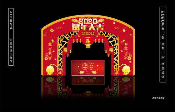 2020新年門頭