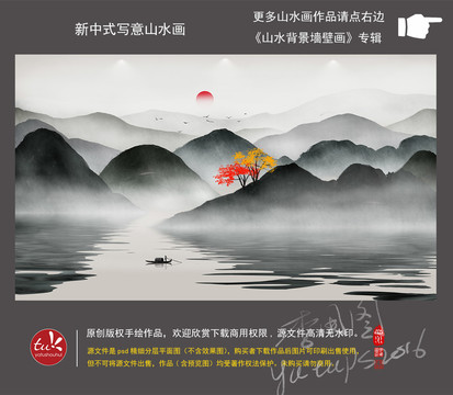 新中式寫(xiě)意山水畫(huà)