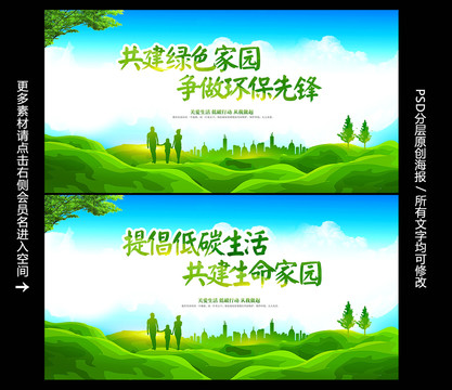 環(huán)保海報