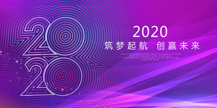 2020年会