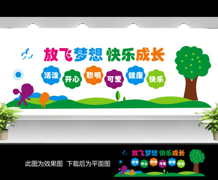 幼兒園文化墻
