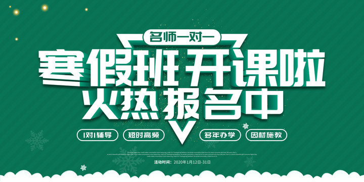 寒假班開課啦