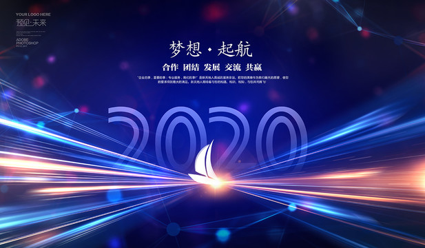 2020年會(huì)展板